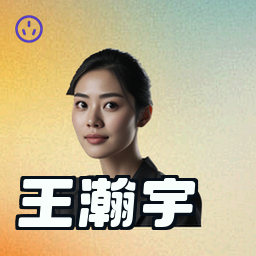 王瀚宇